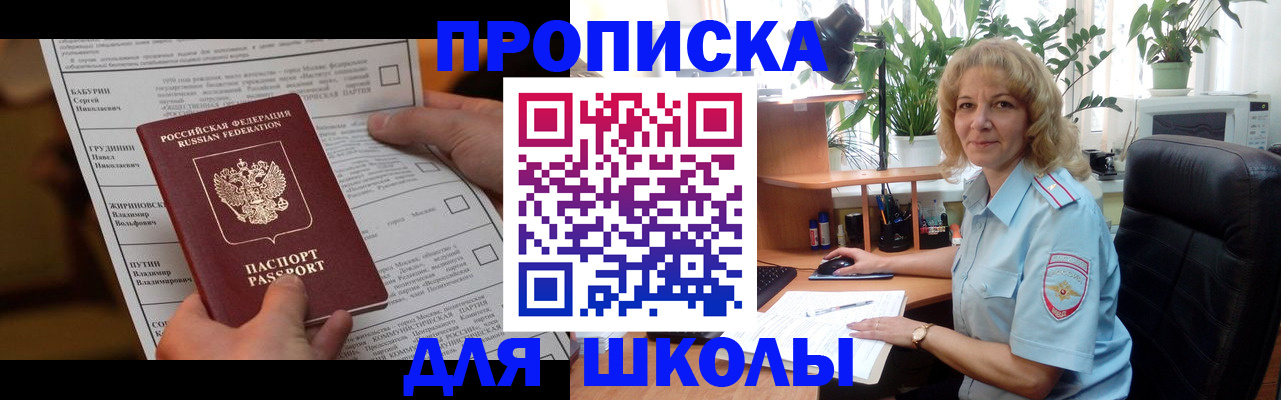 регистрация для школы в Ярославской области