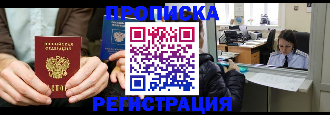 прописка в Ярославской области